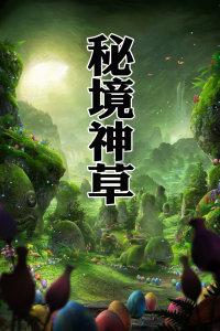 逗小猴开心系列192